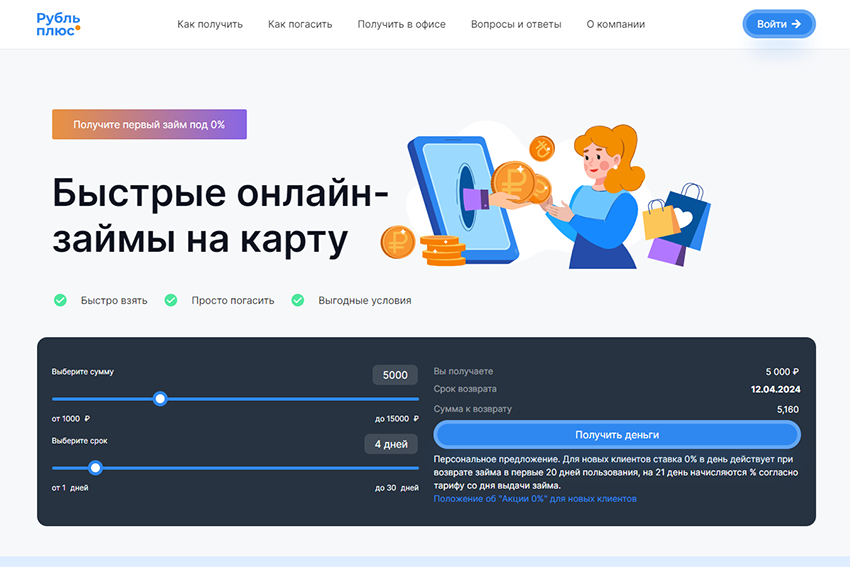 сайт rubleplus.ru