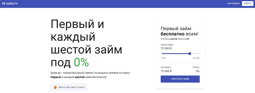 первый займ бесплатно
