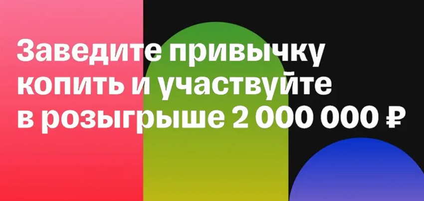 Открытие Инвесткопилки в Т-Банке обеспечивает участие в розыгрыше