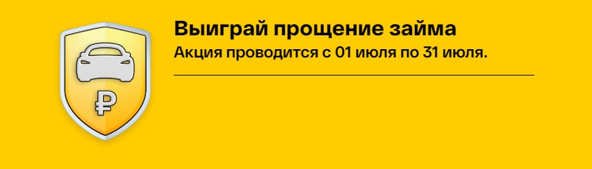 На прощение займов могут рассчитывать клиенты CarMoney