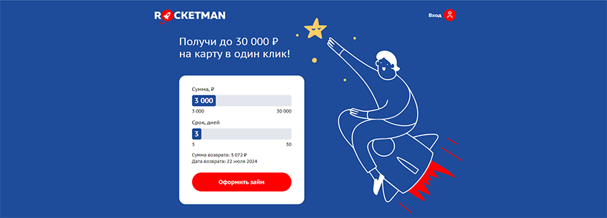 главная сайта rocketman.ru