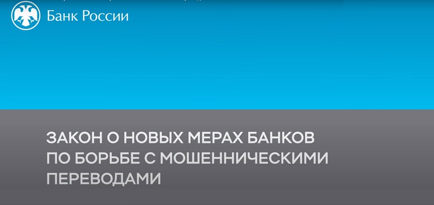 Возврат украденных средств запущен банками