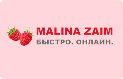 малина займ