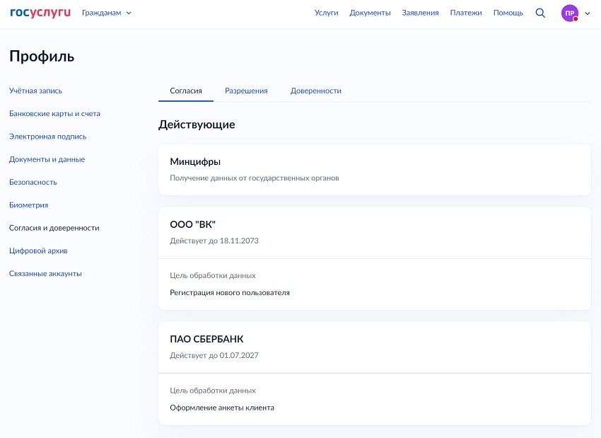 Госуслуги страница с согласием