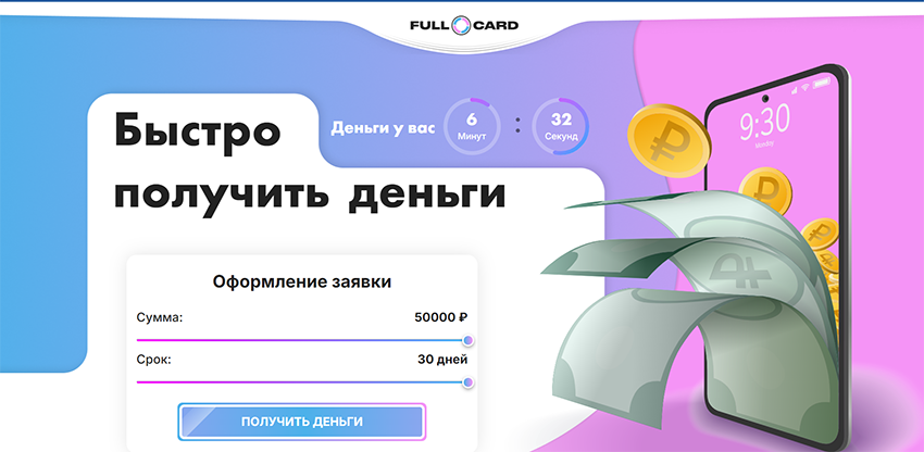 официальный сайт fullcard.ru