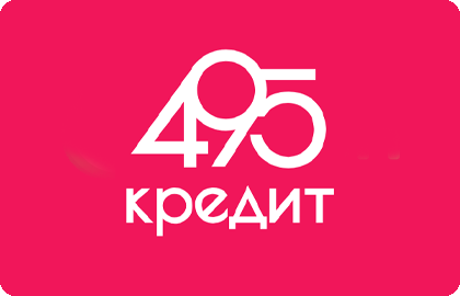 495 Кредит