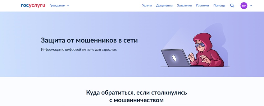 На Госуслугах заработал новый сервис от мошенников Жизненная ситуация