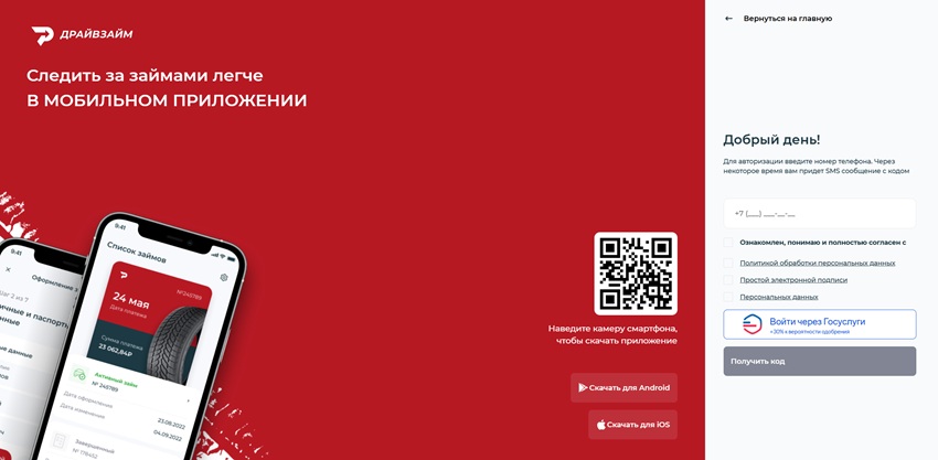 Драйв займ личный кабинет
