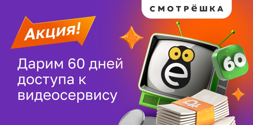 Акция «Смотрёшка» от Займера