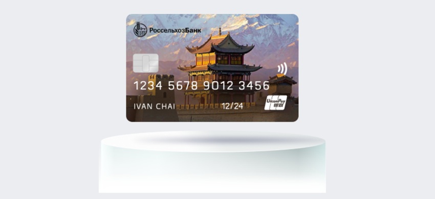 Карты UnionPay Россельхозбанка перестали принимать в Евросоюзе
