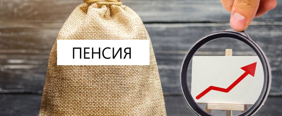В 2026 дважды будут проиндексированы пенсии