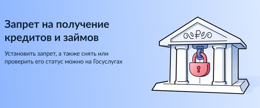 Самозапрет на кредиты и займы можно оформить через МФЦ