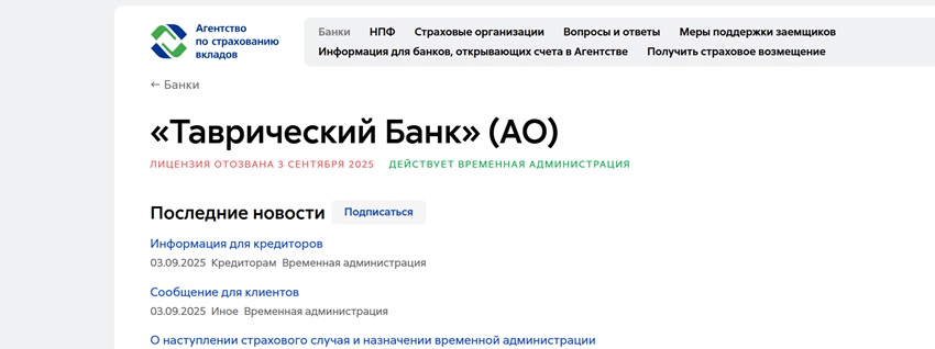 ЦБ отозвал лицензию у банка Таврический